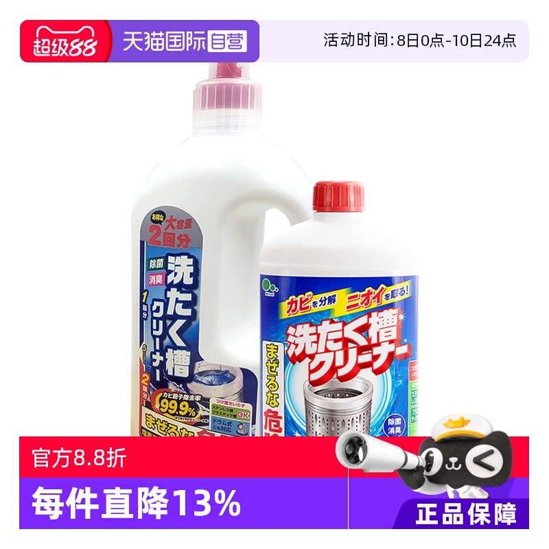 自营日本MITSUEI洗衣机槽清洁剂