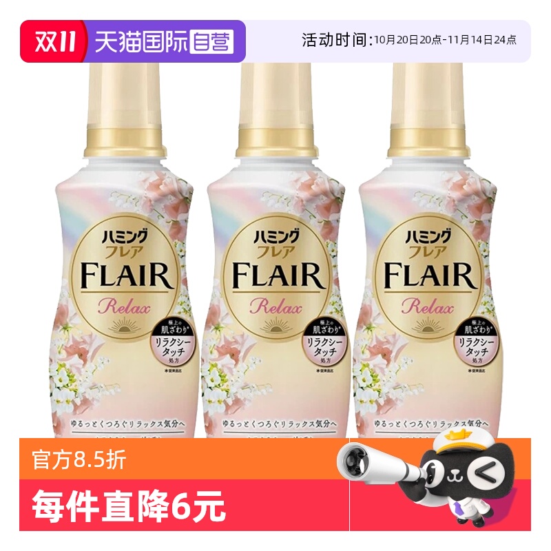 【自营】【包邮】3瓶日本进口花王香水柔顺剂亲肤防静电除异味