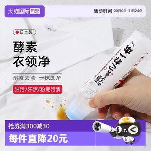 自营 Aimedia爱美得日本衣物去污去汗渍去油渍笔清洁剂衣领净