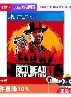 【自营】香港直邮  全新索尼PS4游戏 荒野大镖客2 大表哥2 救赎  中文 现货