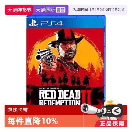 【自营】香港直邮  全新索尼PS4游戏 荒野大镖客2 大表哥2 救赎  中文 现货