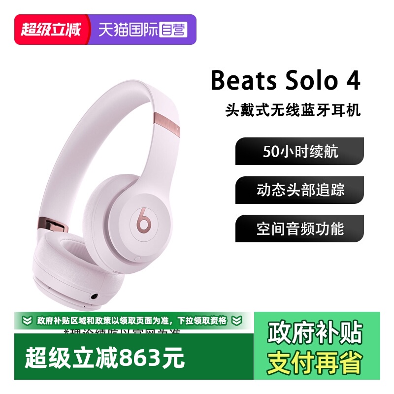 Beats头戴式无线蓝牙耳机