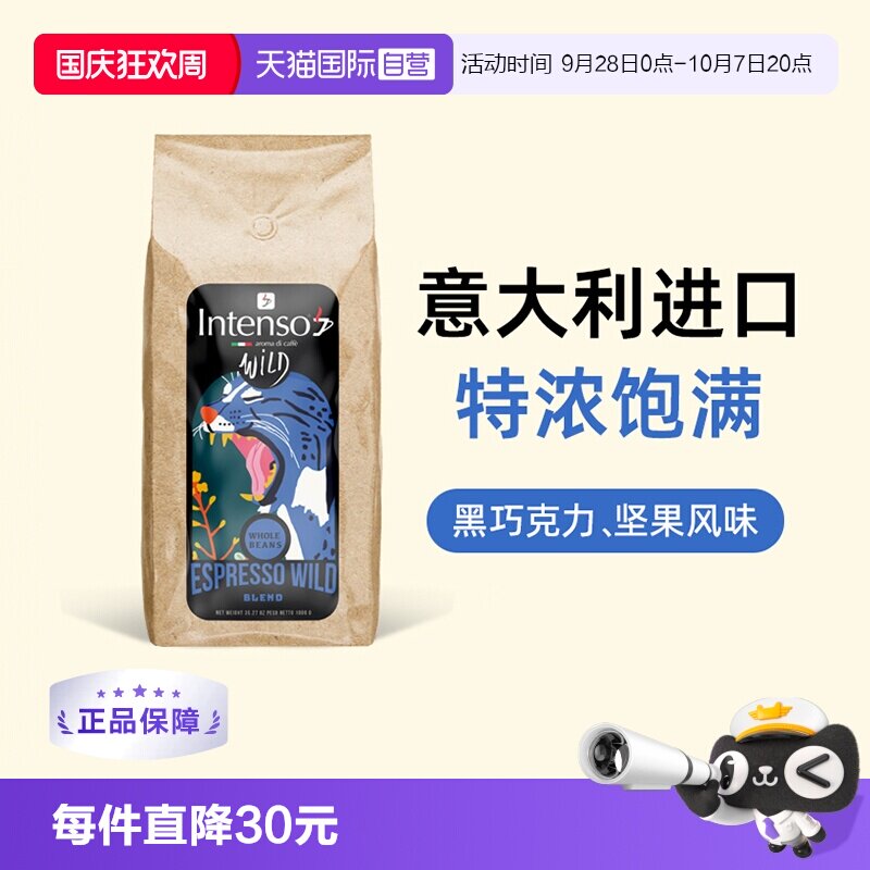 【自营】INTENSO意大利原装进口咖啡豆意式浓缩拼配口感特浓1kg