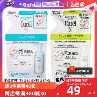 【自营】Curel/珂润洗面奶补充替换装泡沫氨基酸洁面乳水保湿130g