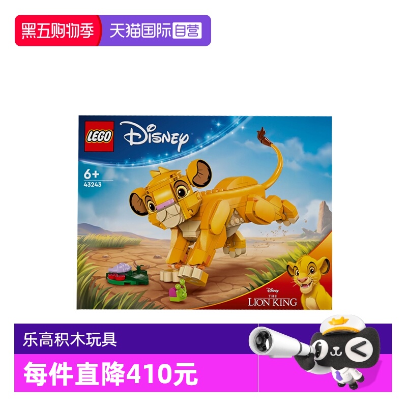 【自营】LEGO乐高 43243小狮子王辛巴 拼装积木玩具 礼物