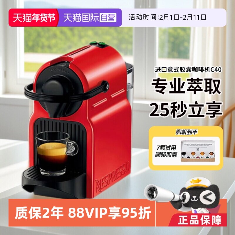【自营】Nespresso 胶囊咖啡机C40进口意式全自动 咖啡机家用浓缩