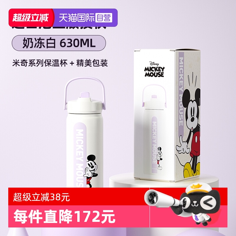 GERM迪士尼系列多立克保温杯