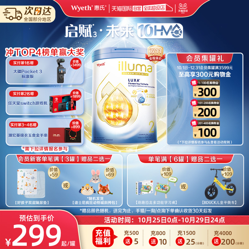 【自营】惠氏新品上市启赋未来10HMO 2段婴幼儿配方奶粉800g*3罐