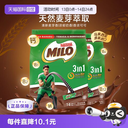 马来进口雀巢美禄462gx2