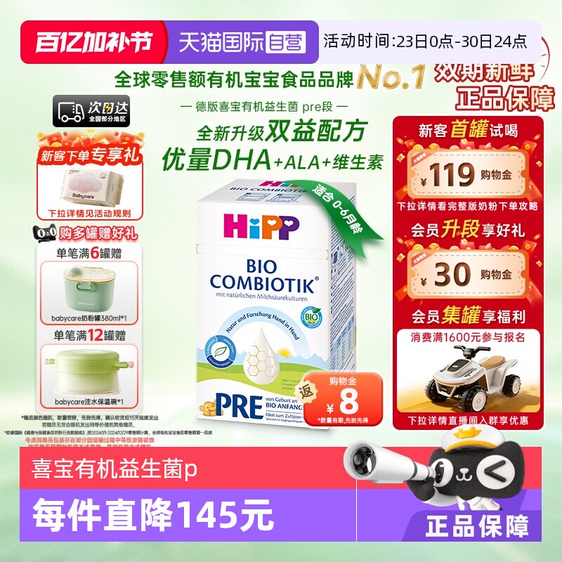 【自营】HiPP喜宝德国有机益生菌婴幼儿配方奶粉Pre段(0-6个月)