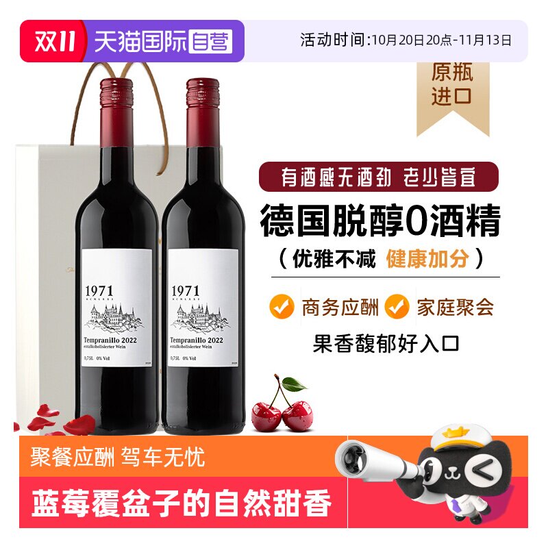 【自营】【脱醇0酒精】德国进口脱醇葡萄酒0度无酒精干红葡萄酒