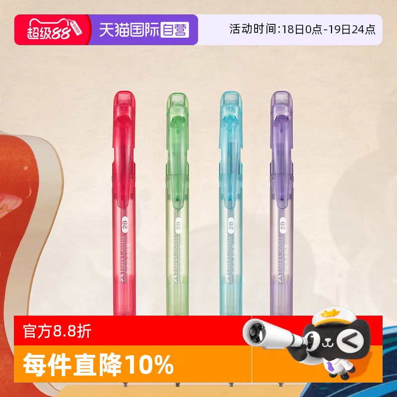 直营限定辉柏嘉山海经涂卡铅笔