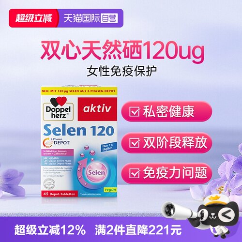 德国双心有机硒片免疫力缓释