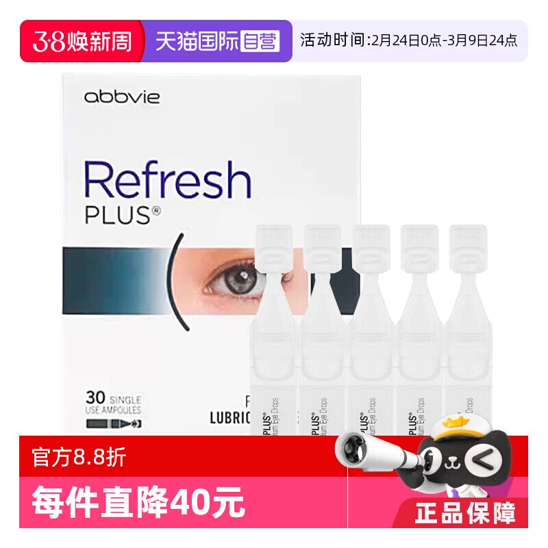 【自营】【两盒】新西兰Refresh人工泪液滴剂加强版眼药水滋润