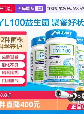 【自营】lifespace PYL100养胃益生菌胶囊30粒*3瓶【王一博同款】