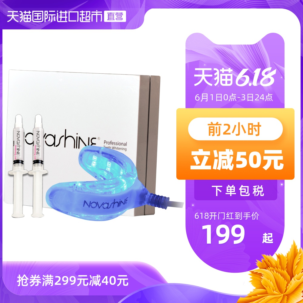 Novashine进口冷光美牙白仪牙齿美白套装洁牙仪去黄牙贴洗牙神器