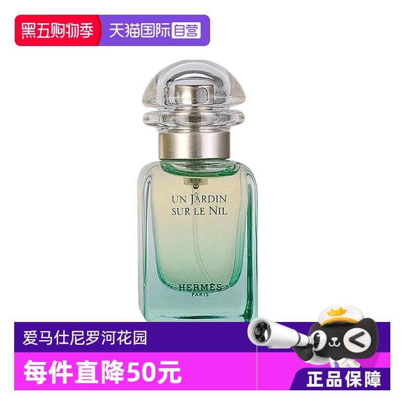 尼罗河花园淡香水组合套装30ml*2