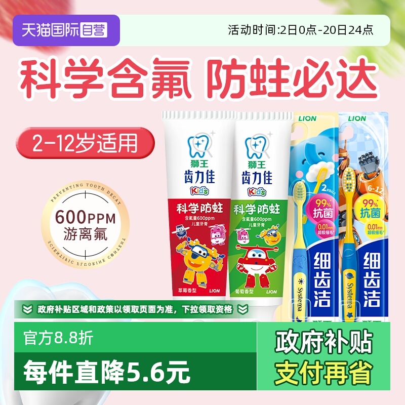 【自营】LION狮王齿力佳儿童科学防蛀牙膏含氟护齿牙刷套装2-12岁