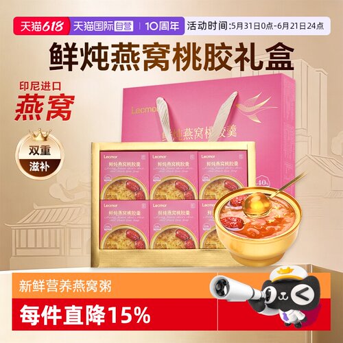 Lecmor鲜炖燕窝桃胶羹252g*6碗