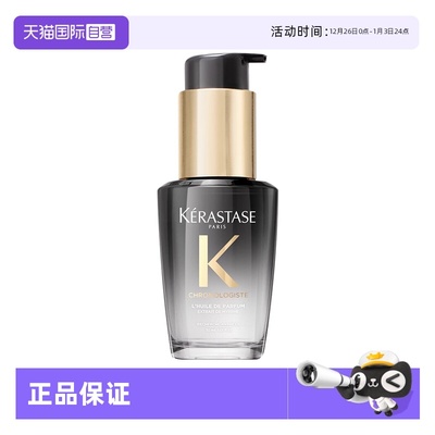 【自营】卡诗新黑钻香氛护发精油30ml持久留香滋养秀发柔顺亮泽