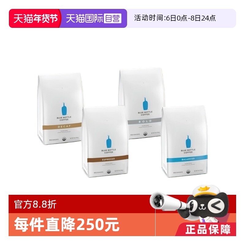 【自营】BlueBottle蓝瓶子咖啡豆340g*2美国进口美式咖啡【临期】