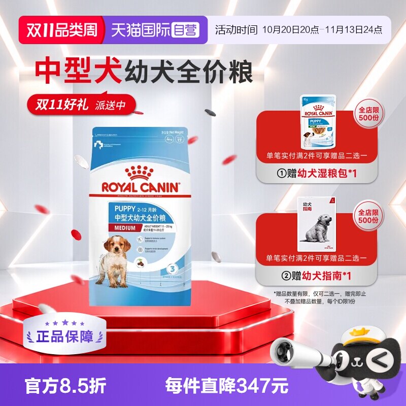 【自营】法国皇家中型犬幼犬全价粮MEJ32/4KG哈士奇柴犬法斗通用