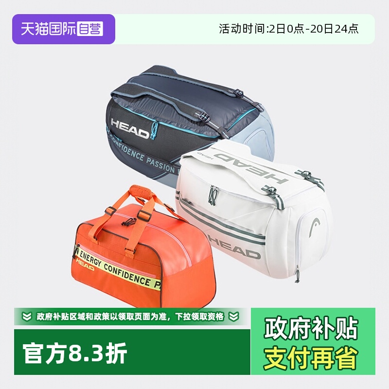 【自营】HEAD海德 赛场系列 网球拍背包手拎包鞋服包衣物包双肩包
