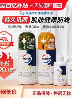 【自营】威露士沐浴露450ml*2瓶+60ml*2瓶（佛手柑+橙花）旅行装