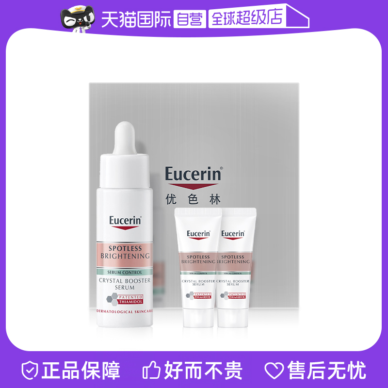 【自营】EUCERIN/优色林光引精华30ml赠7ml×2支面部