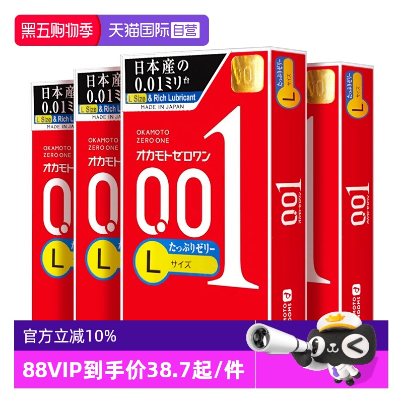 【自营】okamoto冈本日本001超薄避孕套情趣隐形润滑成人L码3只装