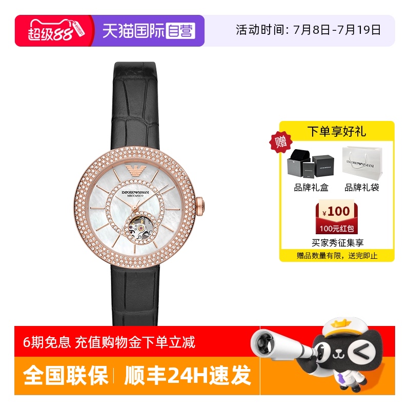 自营阿玛尼手表女机械镂空