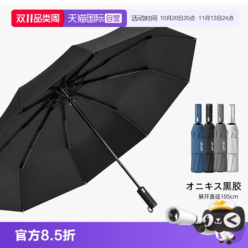 【自营】日本mamoru黑胶防晒伞雨伞全自动伞加大加厚加固晴雨两用