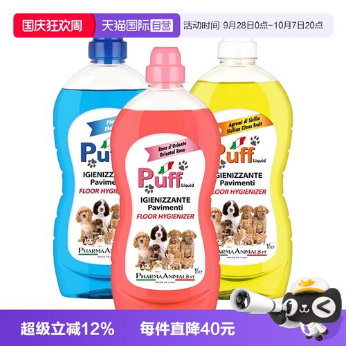 【自营】Puff帕芙地板清洁剂宠物消毒猫狗除尿味1000ml除臭剂临期