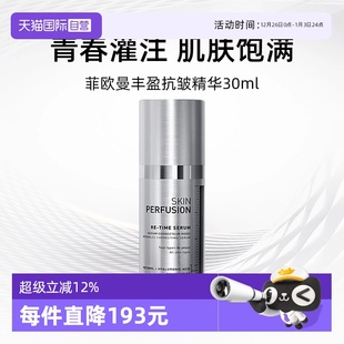 紧致保湿 FILLMED菲欧曼丰盈抗皱精华30ml 护肤RE精华 自营