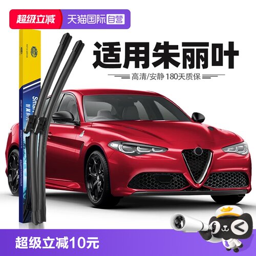 【自营】马瑞利适用阿尔法罗密欧Giulia朱丽叶雨刮器胶条雨刷