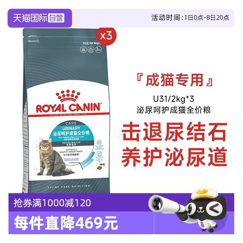 皇家泌尿呵护成猫全价粮U31