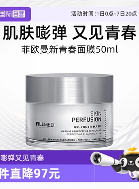 【自营】菲欧曼GR青春面膜50ml修护保湿面部涂抹面膜护肤【临期】