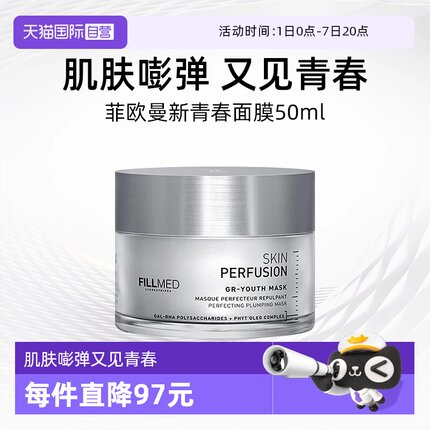 【自营】菲欧曼GR青春面膜50ml修护保湿面部涂抹面膜护肤【临期】