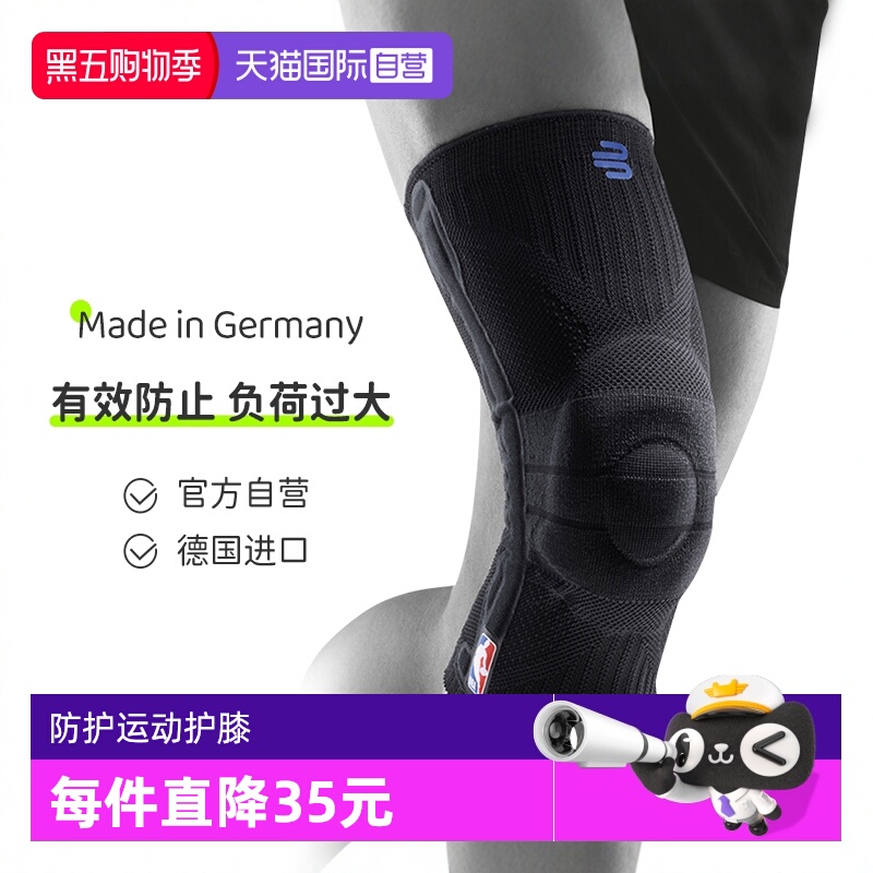 【自营】德国保而防NBA运动护膝