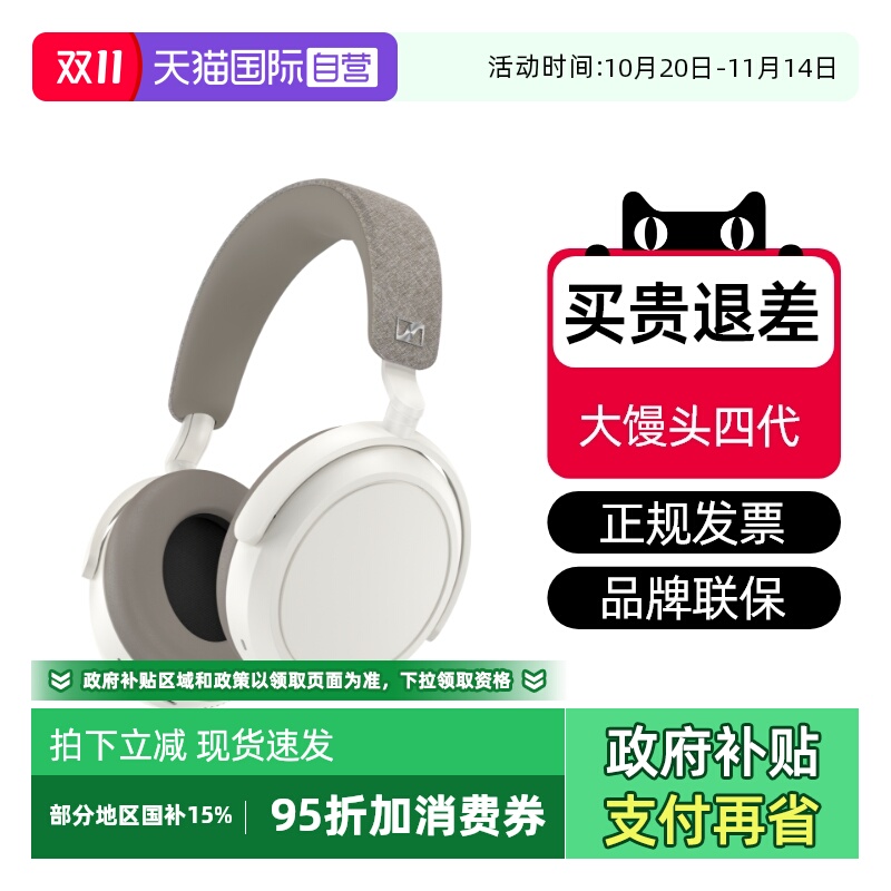 森海塞尔大馒头四代国行限时特价