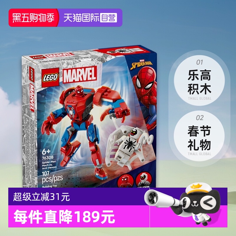 【自营】乐高积木76308蜘蛛侠机甲大战毒液拼装儿童玩具生日礼物