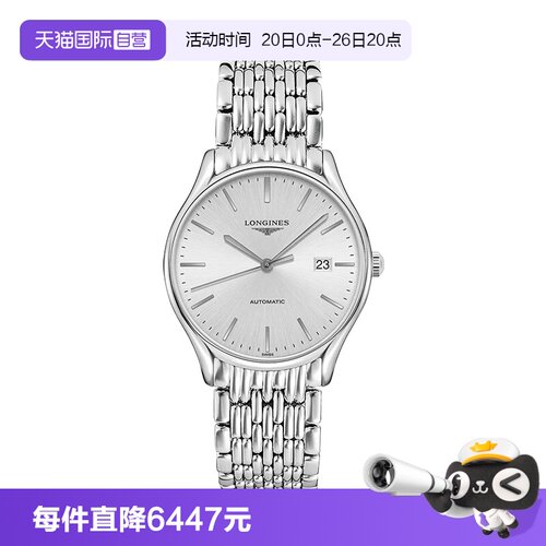 浪琴律雅系列自动机械男表