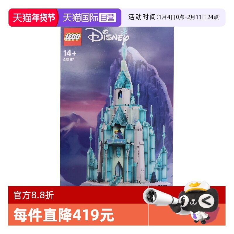 【自营】LEGO乐高 43197冰雪城堡迪士尼冰雪奇缘拼装积木玩具礼物
