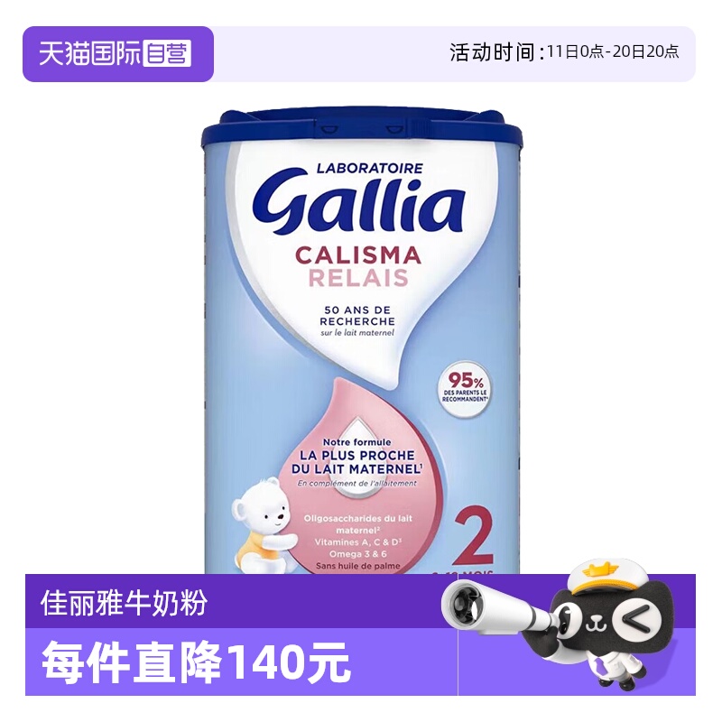 【自营】法国达能-佳丽雅Gallia婴幼儿奶粉母乳型2段6-12个月830g