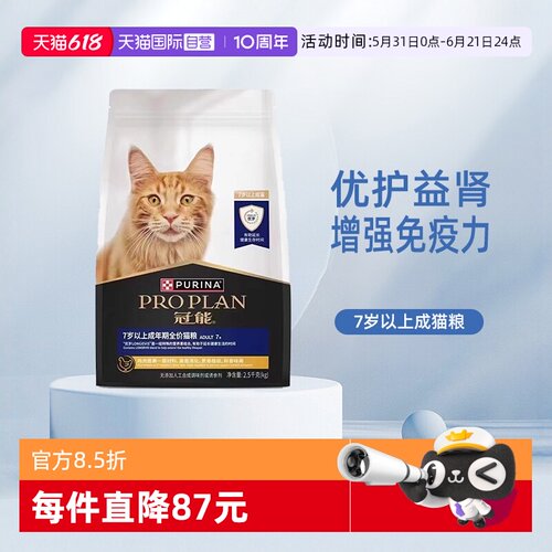 冠能7岁以上老年猫猫粮优护益肾