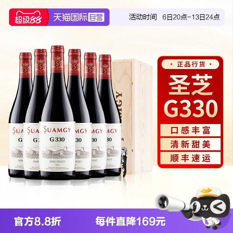 【自营】圣芝G330甜红葡萄酒原瓶进口官方正品女性微醺整箱装6支