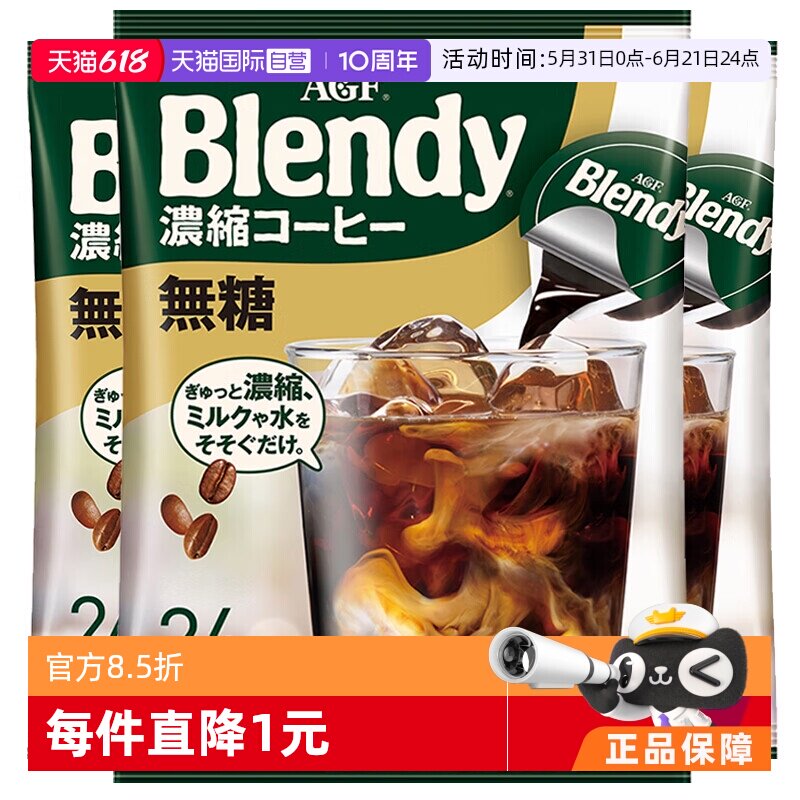 【自营】agf日本进口咖啡液冷萃浓缩咖啡液胶囊咖啡速溶咖啡24p*3