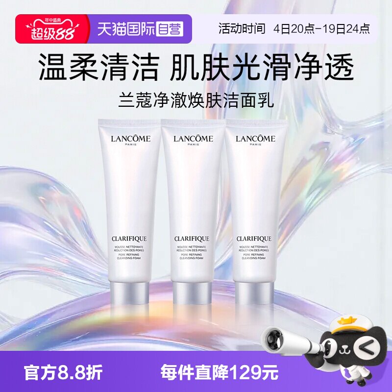 Lancome/兰蔻氨基酸洁面
