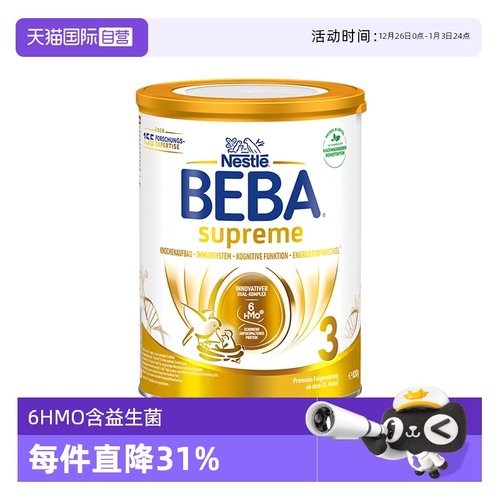 雀巢beba至尊六种HMO高端奶粉