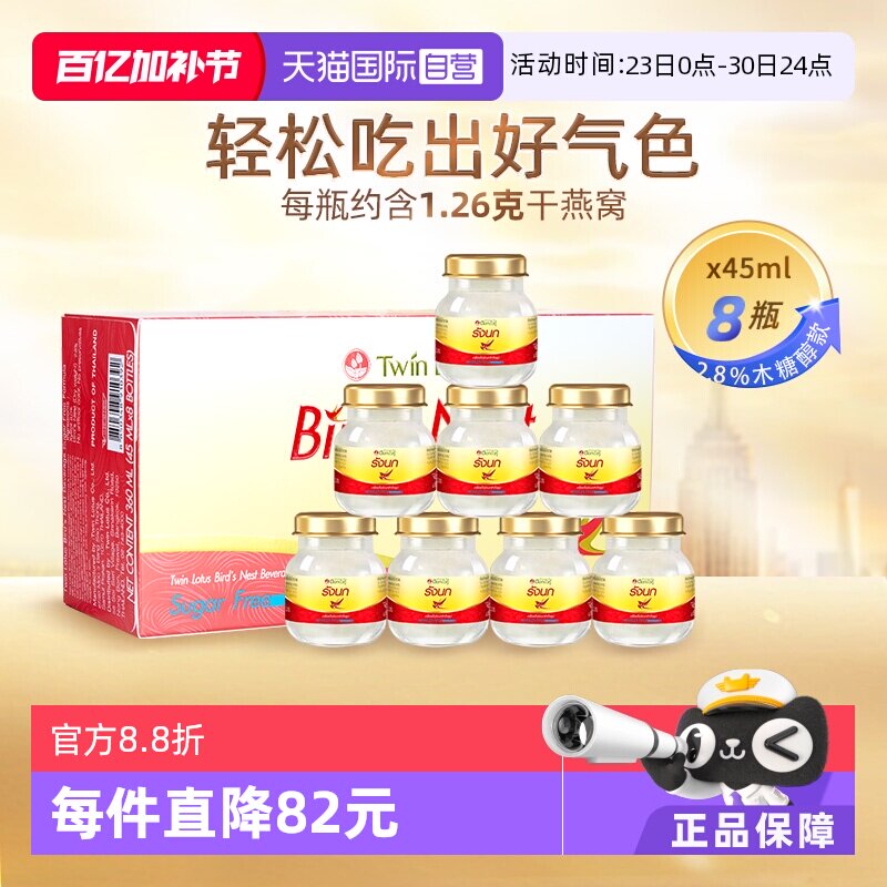 【自营】泰国双莲进口木糖醇即食燕窝孕妇滋补营养品45ml*8瓶补品